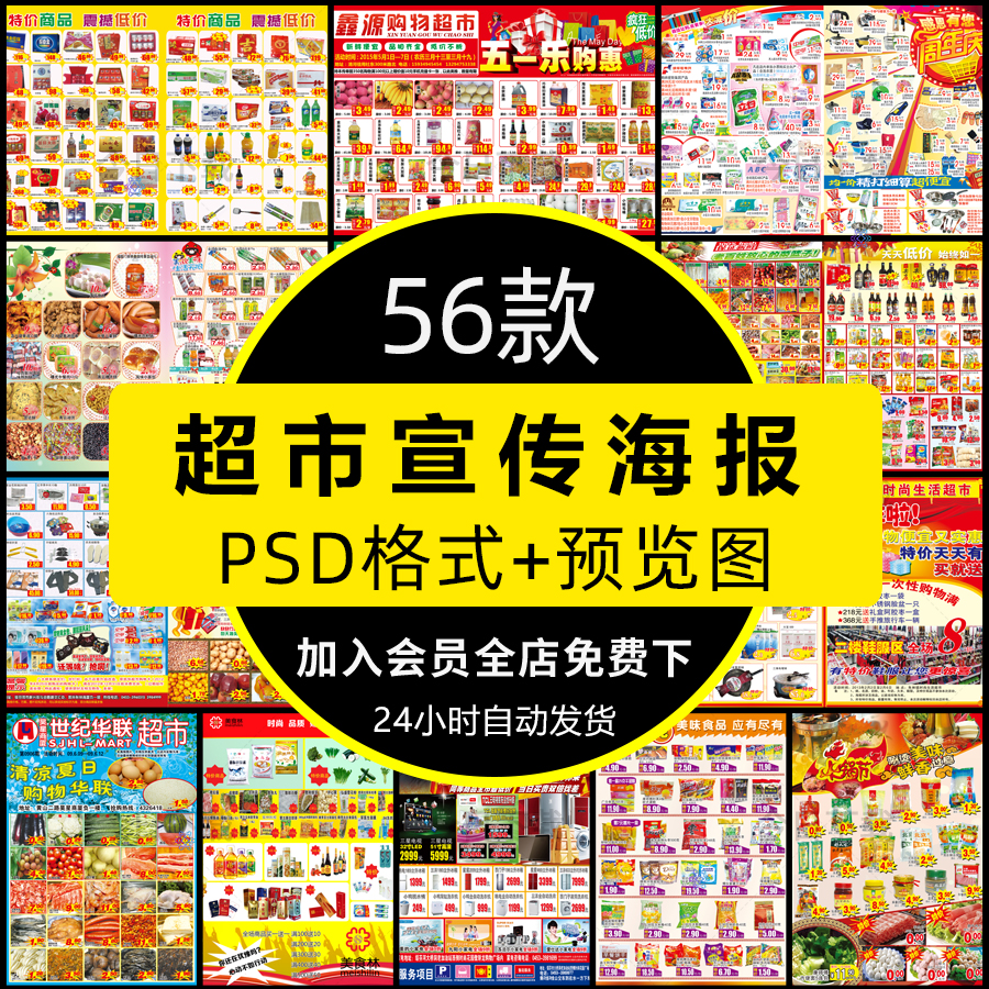 超市商场卖场便利店DM广告宣传单促销活动海报PSD设计素材模板PS