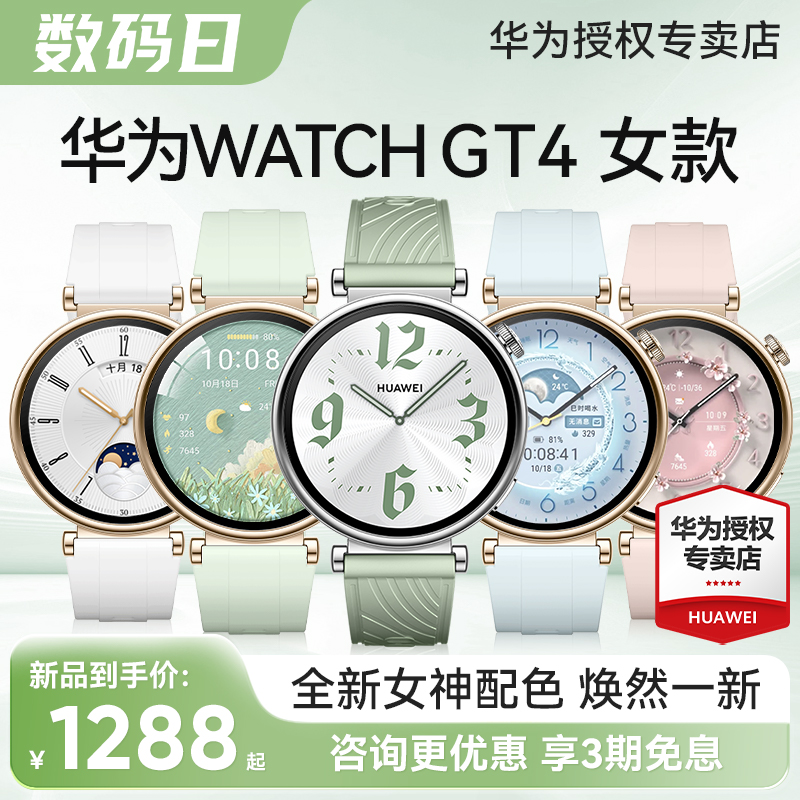 【全新】华为手表WATCH GT4女款草木绿氟橡胶女士运动智能电话手表女生生理周期2.0女性腕表情人节送女友41mm