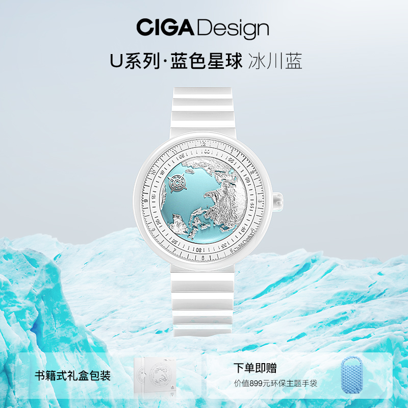 CIGA design玺佳机械表U系列蓝色星球首款女表冰川蓝【520礼物】
