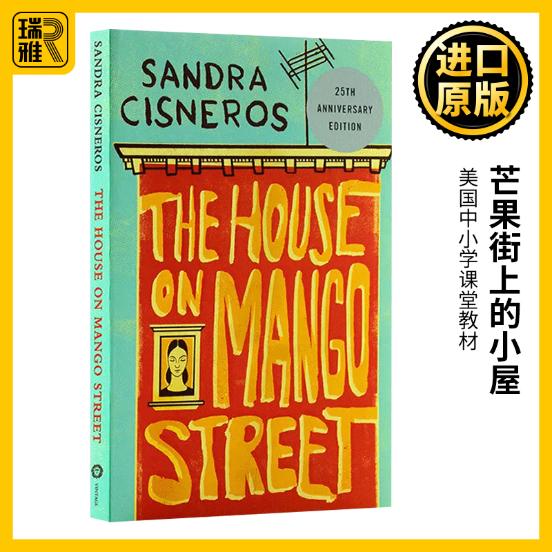 芒果街上的小屋 英文原版小说 The House On Mango Street 桑德拉希斯内罗丝Sandra Cisneros 原著进口英语书籍 搭flipped奇迹男孩