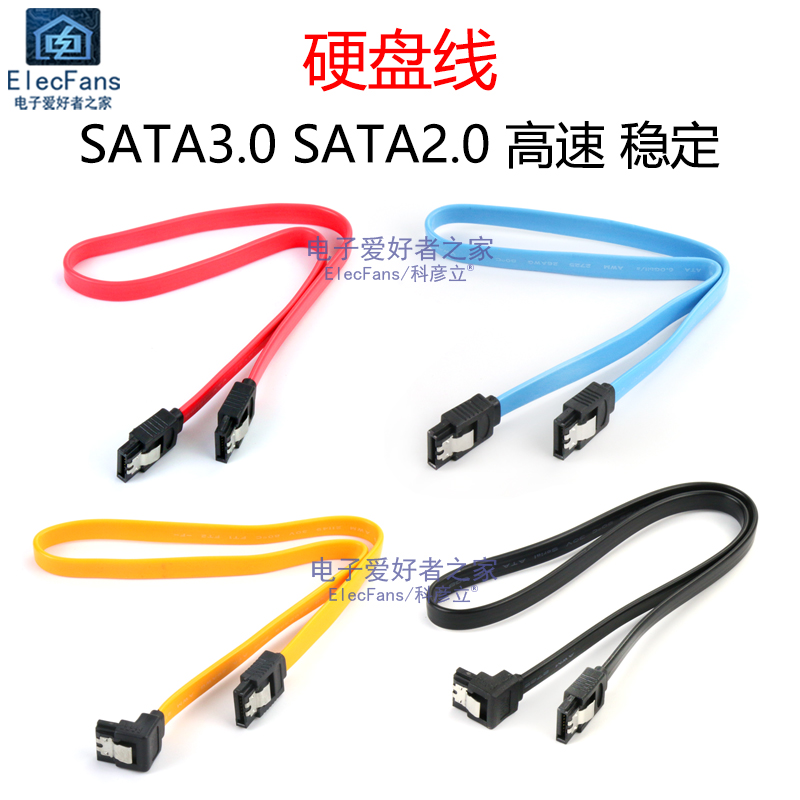 SATA2.0数据线3.0连接转换线机械固态硬盘电脑主板光驱串口延长线