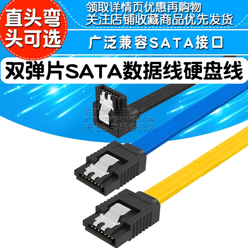 高速SATA2.0 SATA3.0数据线连接转换线SATA3固态硬盘机械硬盘光驱台式机电脑主板连接线串口线延长线6Gb/s