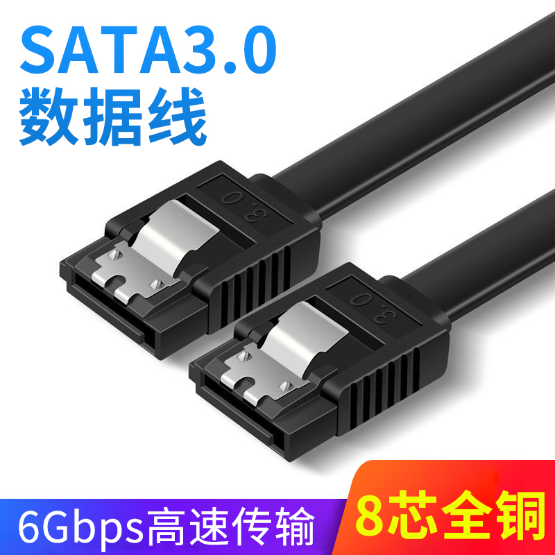 SATA3.0数据线连接转换线 固态机械硬盘光驱串口线 6Gb/s延长线