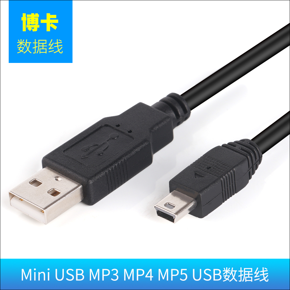 摩托罗拉V3手机数据线 mini标准头 T型口 USB线 MP3 MP4充电线/器