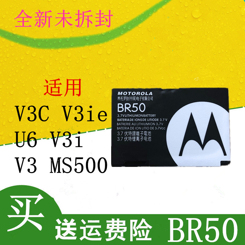 适用 摩托罗拉手机BR50电池V3C V3ie U6 V3i V3 MS500电池V3电池