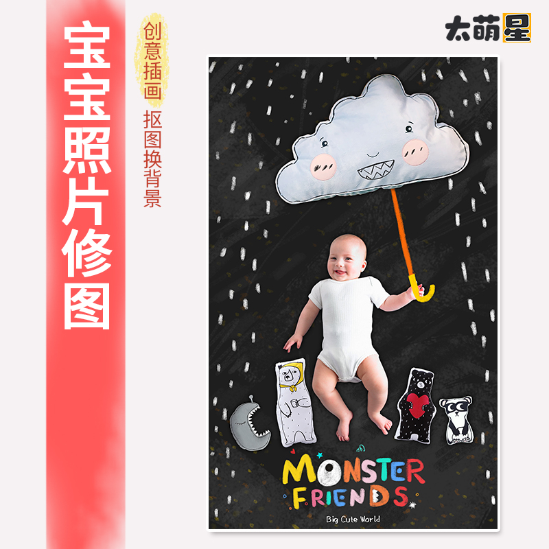 宝宝照片创意设计婴儿满月照百天照Q版卡通修图抠图换背景 太萌星