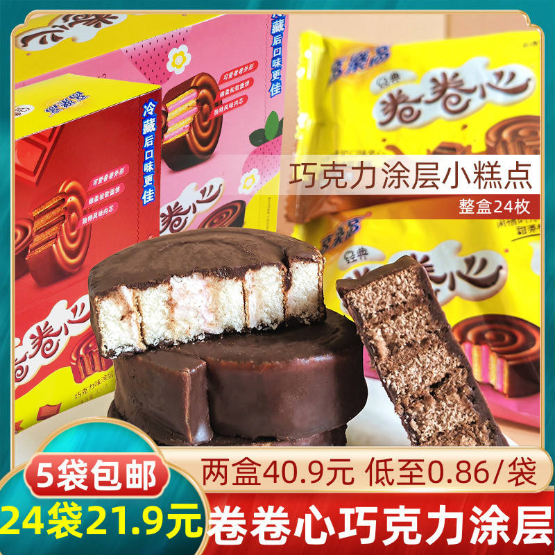 高乐高卷卷心巧克力味涂层蛋糕巧克力牛奶味草莓夹心零食整盒包邮