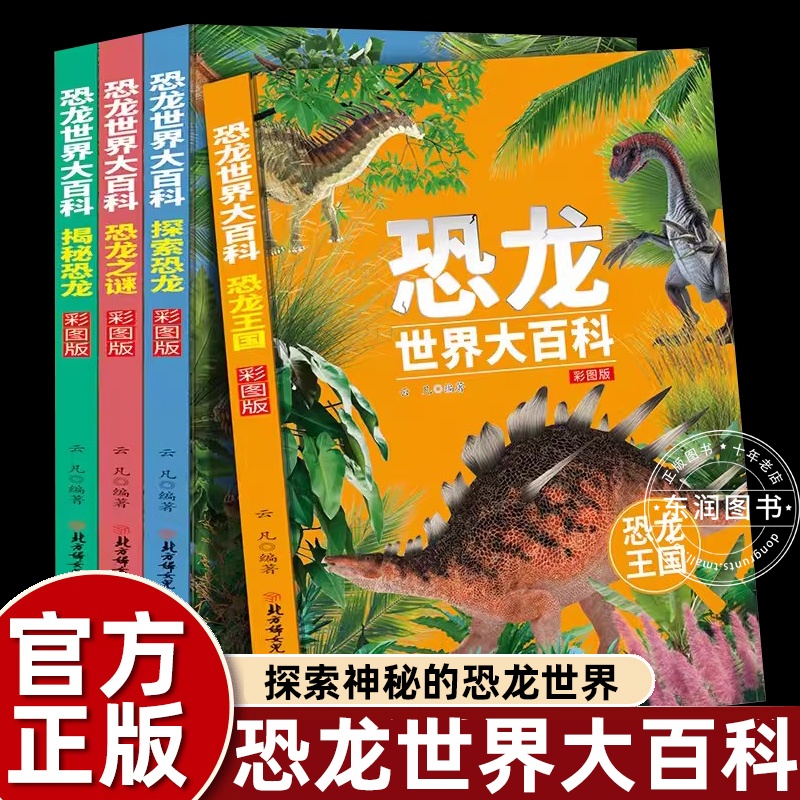 经典恐龙书籍推荐