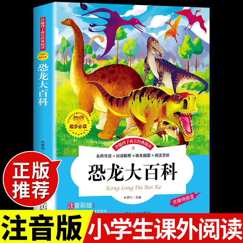 经典恐龙书籍推荐