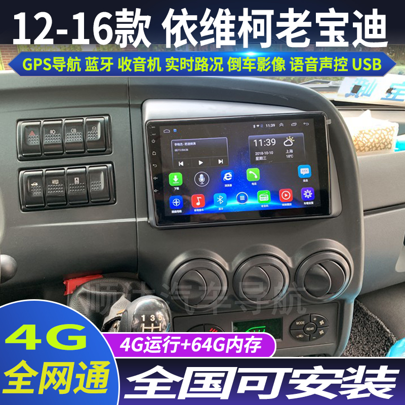 硕途12-16款 依维柯老宝迪专用车载安卓智能中控显示屏大屏导航仪