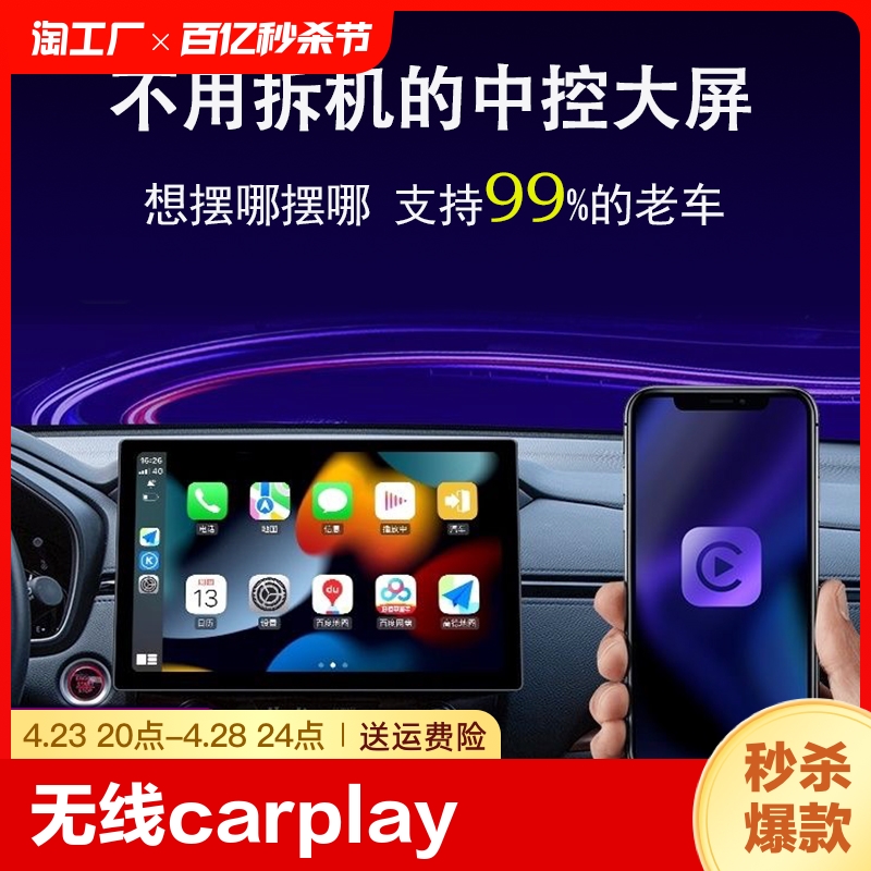 9寸无线carplay便携屏带行车记录仪汽车车载中控智能导航大屏系统