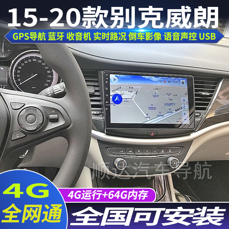 硕途15-20款别克威朗 威朗GS专用车载安卓智能中控显示屏大屏导航