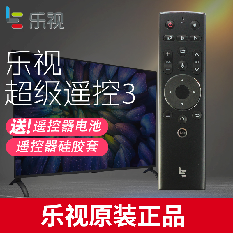 Letv/乐视遥控器3代原装超3智能语音超4 X50 X65S超级电视原厂