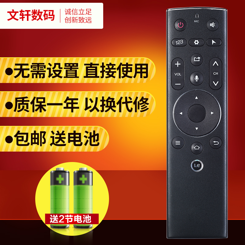 文轩遥控适用 Letv/乐视电视机遥控器 超级3代 智能语音体感遥控器 X55 X65S MAX70 X60S S50 S40 电视机通用