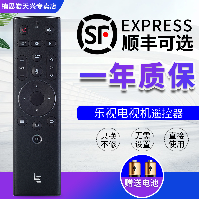 适用于Letv乐视电视机遥控器超级3代智能语音体感遥控器 X55 X65S MAX70 X60S S50 S40 电视机通用