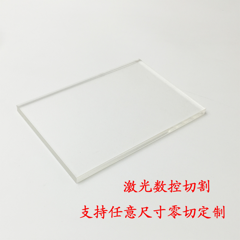 透明亚克力板有机玻璃手工材料DIY零件异型任意尺寸激光切割定制