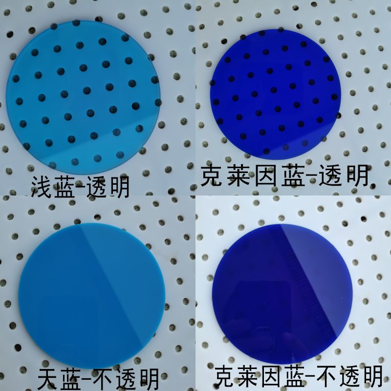 亚克力板圆形克莱因蓝深宝蓝色透明材浅天蓝色定制加工有机玻璃板