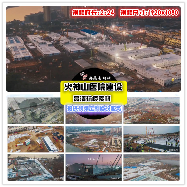 武汉火神山医院建设视频素材抗疫中国建造速度建设者工作现场视频