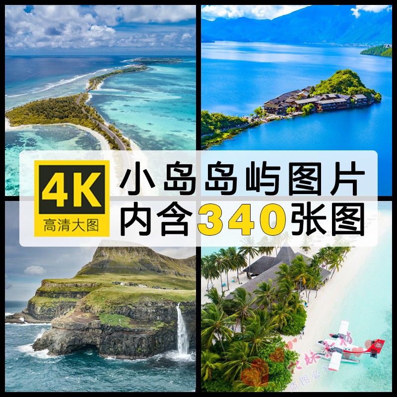 高清4k大图大海岛屿海岸海滩海岛图片自然风光摄影照片壁纸素材库