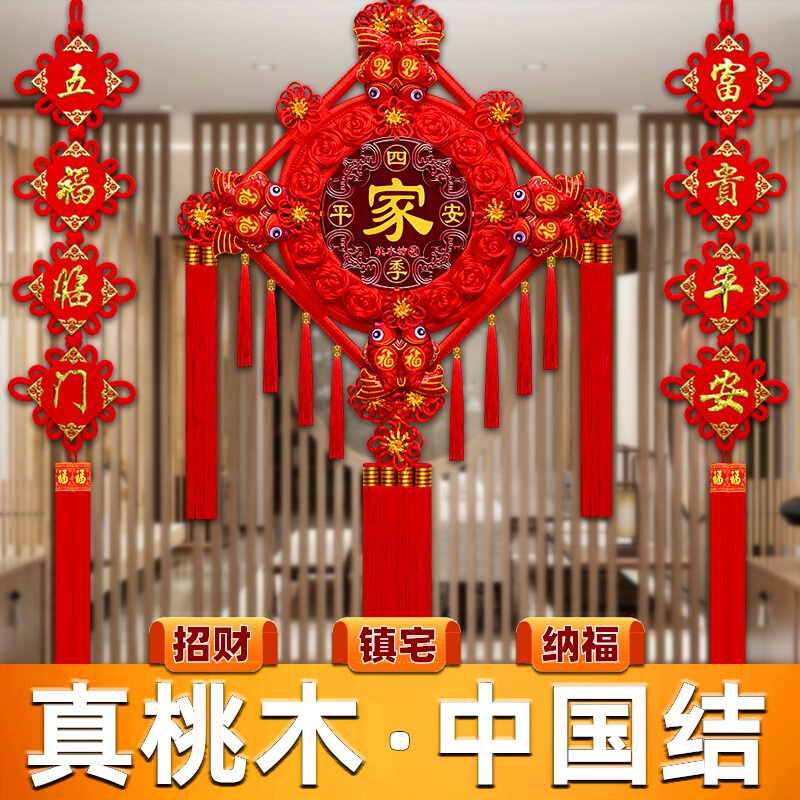 龙年福字特大号大尺寸中国结客厅桃木挂件大号玄关背景墙红色小平
