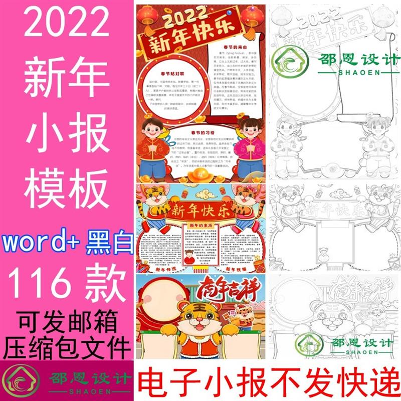 2023新年电子word小报春节虎年竖版A4手抄报设计素材黑白涂色模板