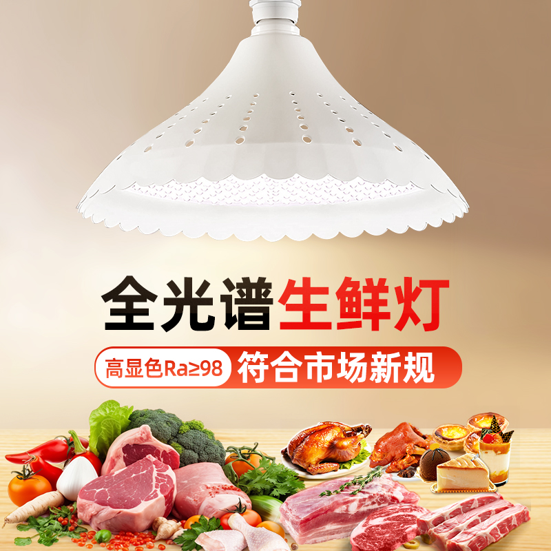 新国标生鲜市场灯2024新款猪肉灯水果蔬菜海鲜熟食白光鲜肉专用灯