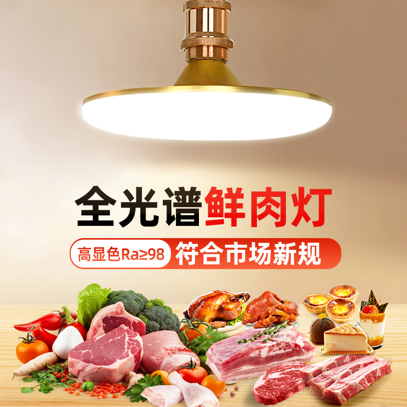 新国标led猪肉灯新款生鲜灯冷鲜肉专用灯蔬菜水果熟食海鲜市场灯