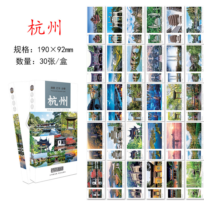 30张杭州城市明信片 杭州旅游风景纪念明信片卡片 旅行景点风光