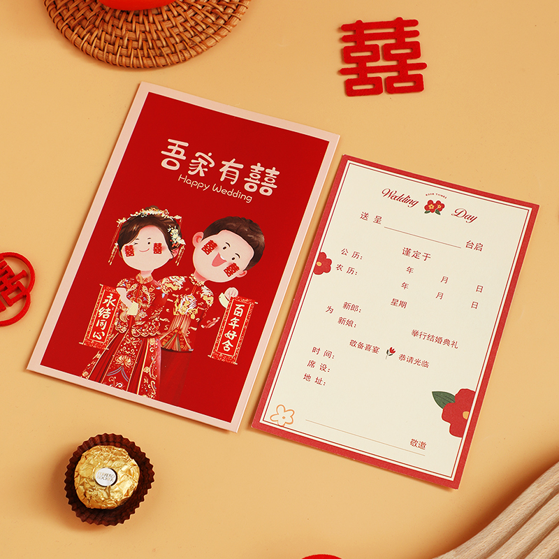 2024新款中国风卡通结婚喜糖盒请柬请帖喜帖可打印定制婚礼邀请函