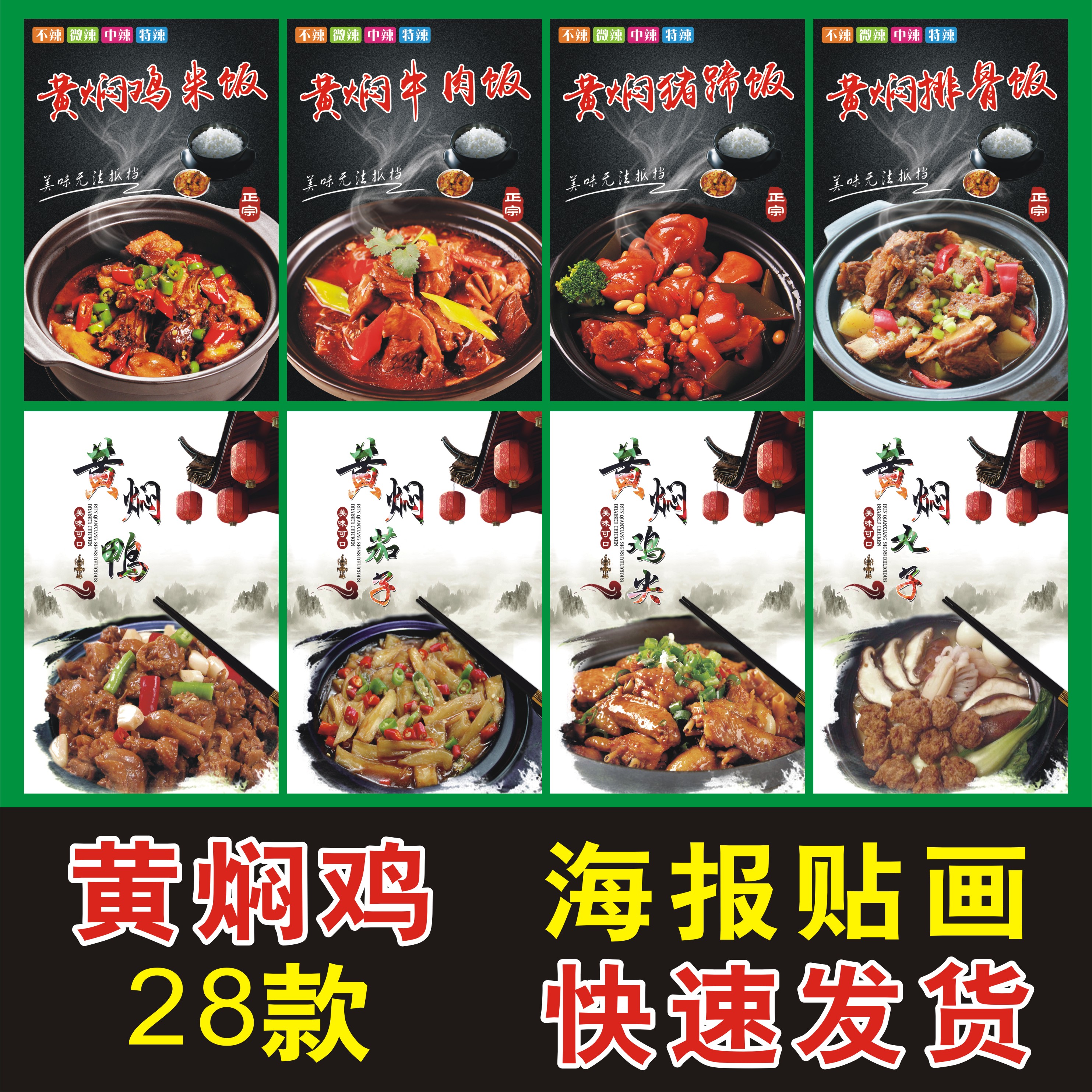 海报贴纸宣传画印制黄焖鸡米饭排骨豆腐鱼茄子块广告海报展板定制