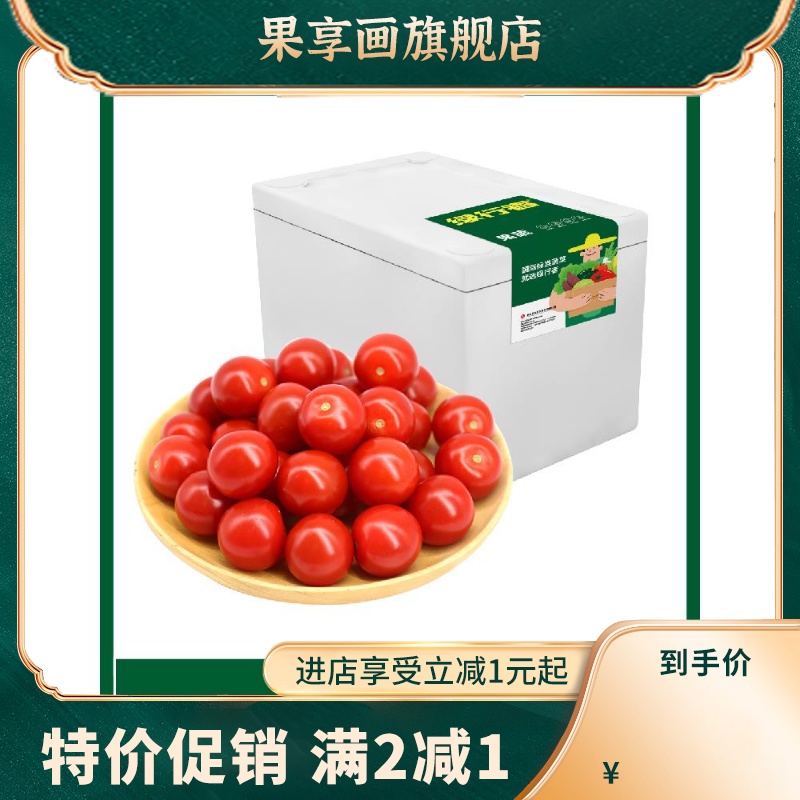 【】樱桃番茄新鲜蔬菜生吃小西红柿自然熟非圣女果番茄