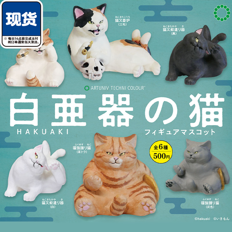 各种姿态的猫扭蛋 IKIMON正版 白亚器坐姿挠痒猫咪摆件 现货