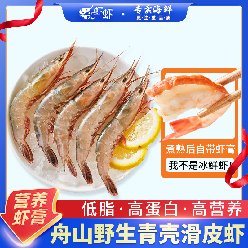 青壳滑皮虾船冻海虾减脂代餐减肥鲜活速冻条虾硬壳虾水产新鲜冻虾