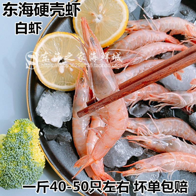 东海野生硬壳虾新鲜深海虾冷冻红虾海鲜水产品白虾整盒新货无冰衣