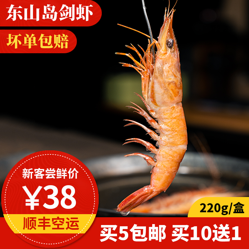 剑虾 约20只 220g  东山岛海鲜 青壳滑皮虾 硬壳海虾呛虾鲜活速冻