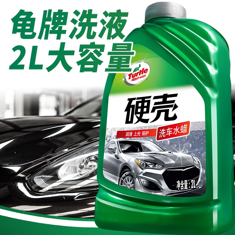 龟牌硬壳水蜡洗车液白车强力去污高泡沫汽车专用剂喷清洁蜡水用品