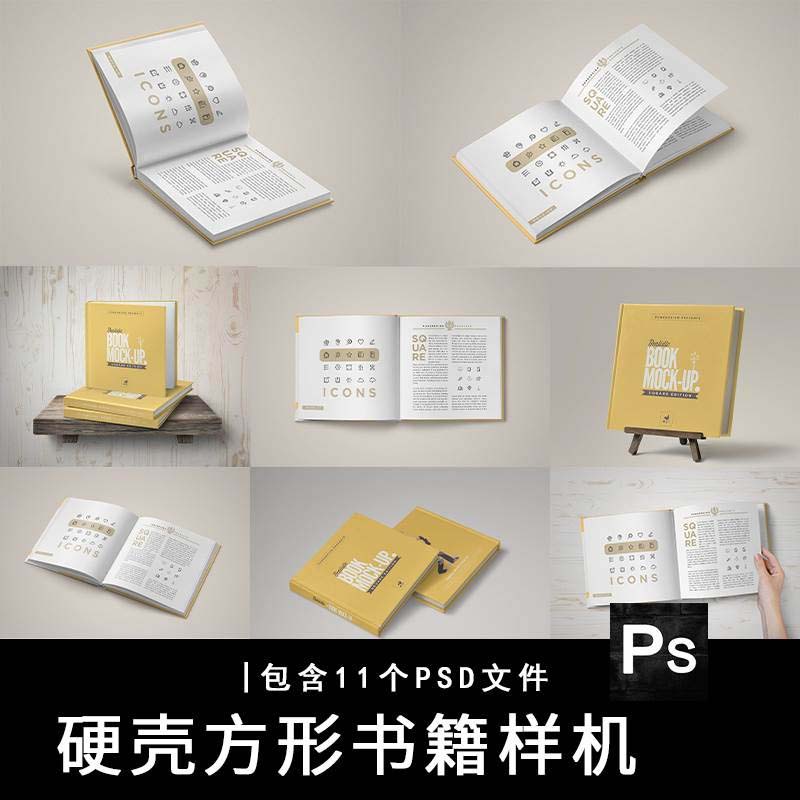 硬壳正方形精装书籍画册智能贴图样机效果图展示PSD提案设计素材