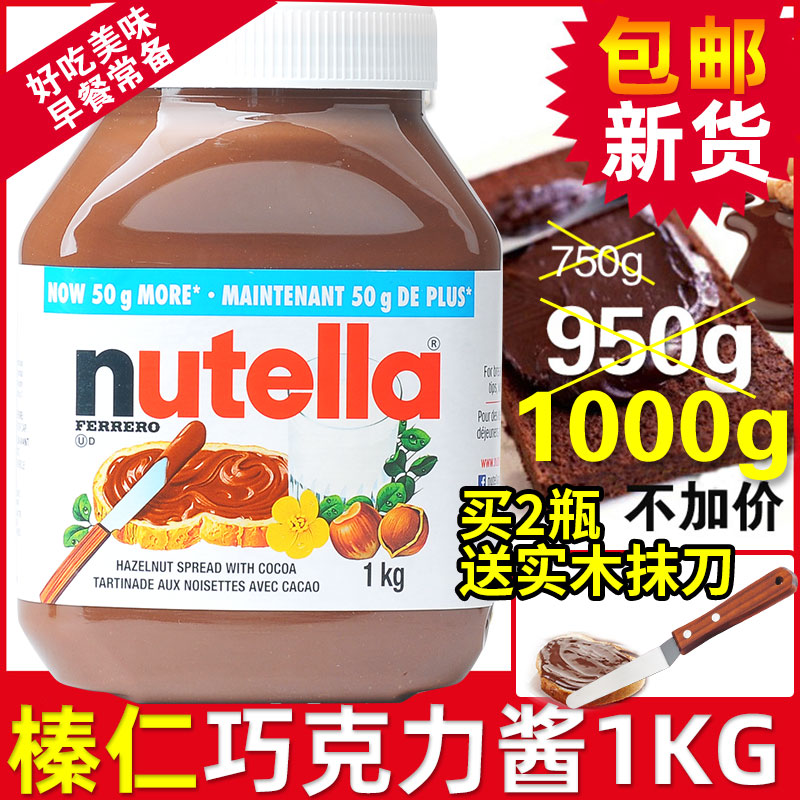 进口费列罗能多益Nutella榛子巧克力酱950g可可酱面包750g早餐1kg