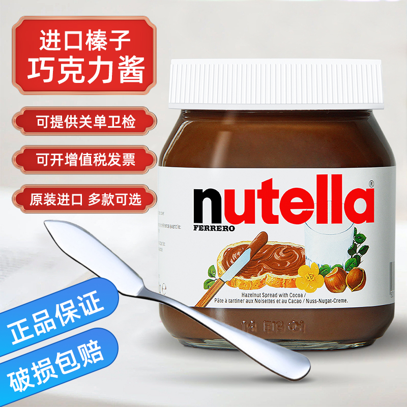 进口费列罗Nutella能多益榛子可可调味酱750g 抹面包巧克力酱350g