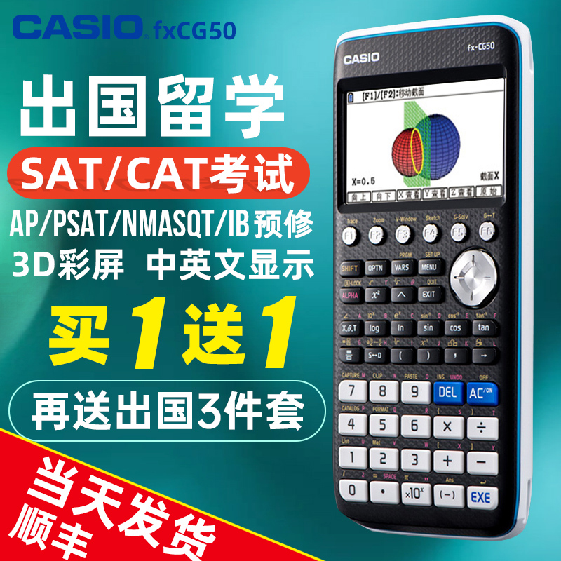 卡西欧fx-CG50中英文彩屏图形计算器SAT/AP考试ACT专用出国留学IB预修计算机微积分方程函数PSAT/NMSQT适用