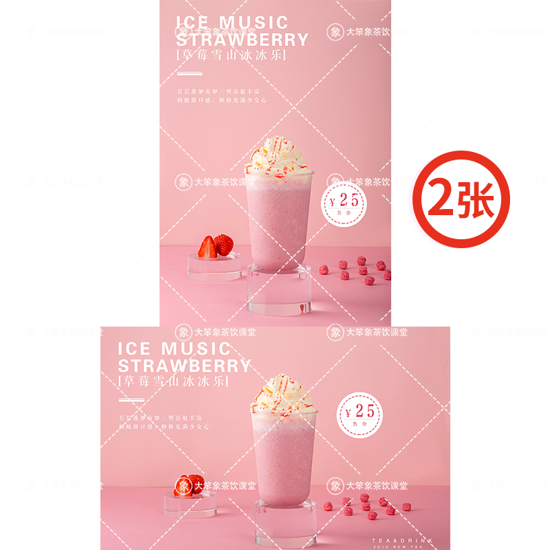 草莓雪山冰冰乐星冰乐 奶茶店饮品广告宣传高清海报