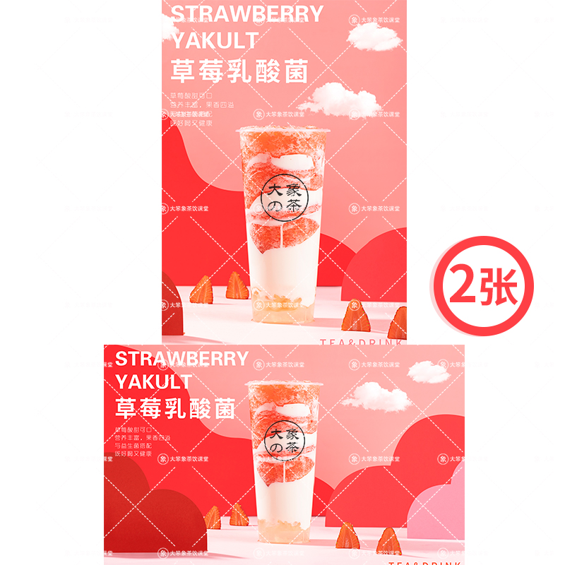 草莓乳酸菌 网红奶茶店饮品广告灯牌宣传高清海报电子素材