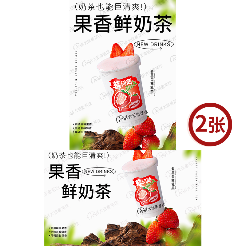 草莓鲜乳茶 奶茶店饮品广告箱宣传牌高清海报图片素材