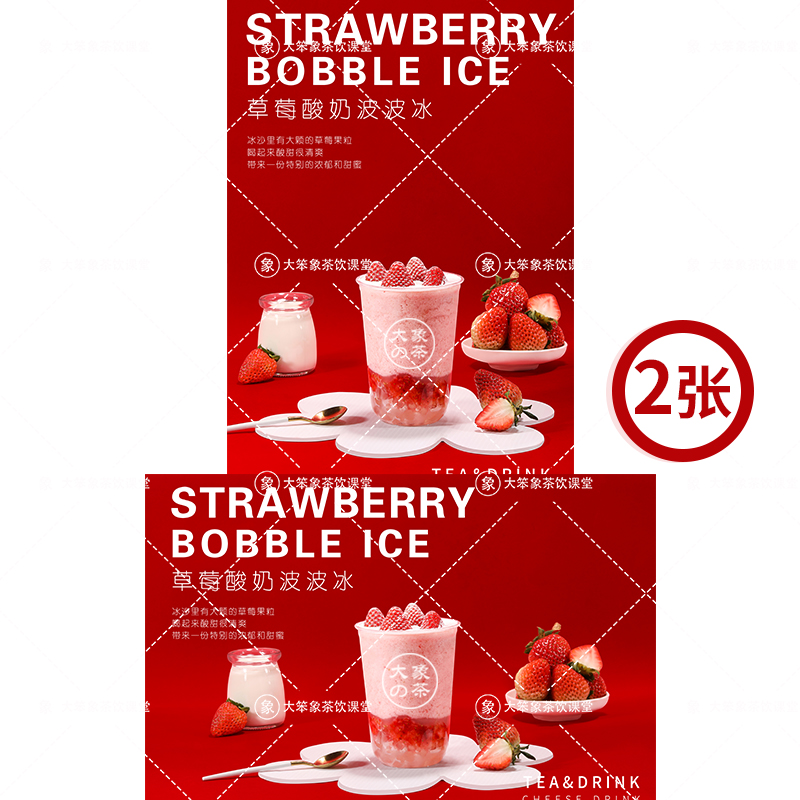 草莓酸奶波波冰 奶茶店饮品广告灯牌宣传高清海报电子素材