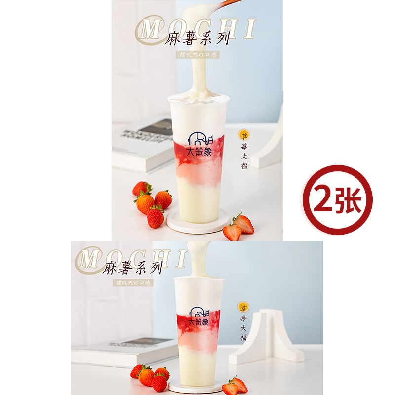 草莓大福 网红奶茶店饮品广告牌宣传高清海报电子素材