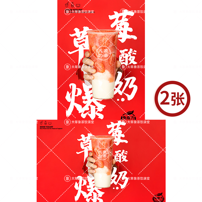 草莓爆酸奶 网红奶茶店饮品广告灯牌宣传高清海报电子素材