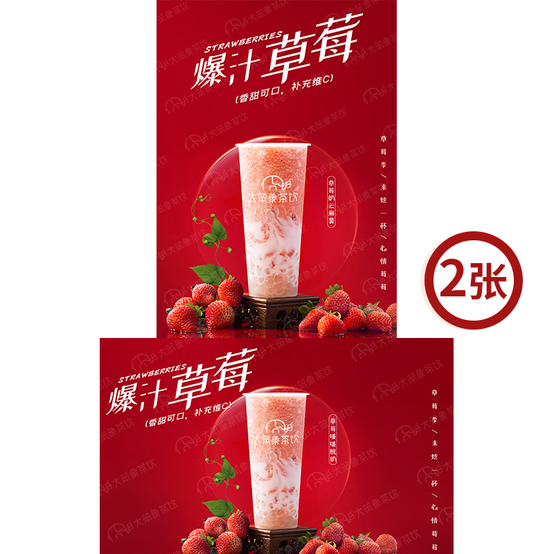 草莓啵啵酸奶 奶茶店饮品广告箱宣传牌高清海报图片素材