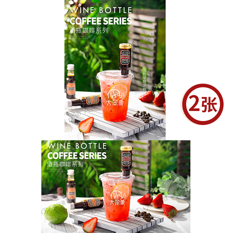 酒瓶草莓冰咖 网红奶茶咖啡饮品广告灯牌宣传高清海报电子素材