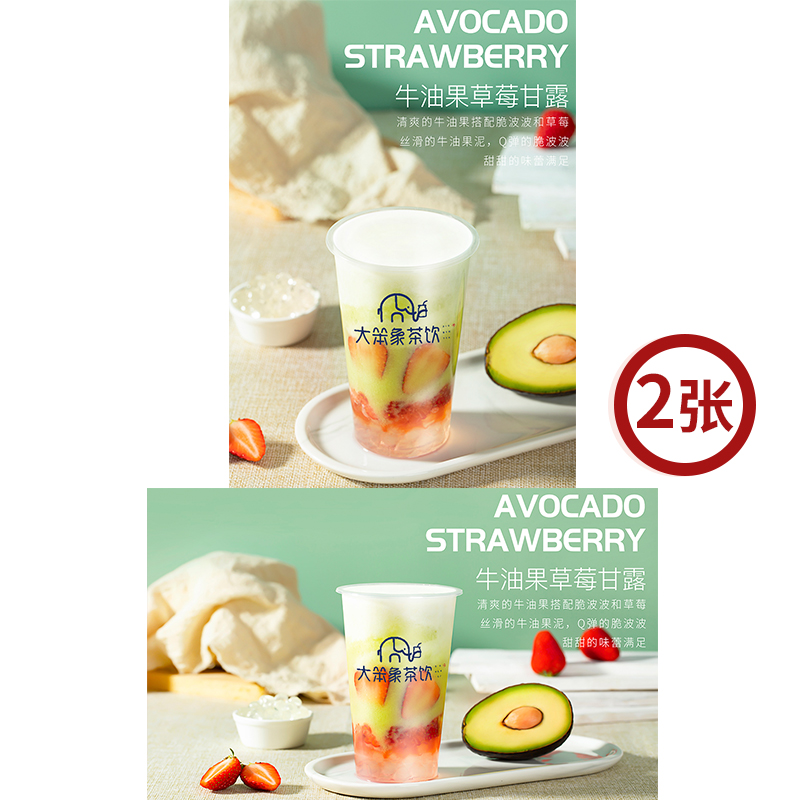 牛油果草莓甘露 奶茶店饮品广告牌宣传高清海报电子素材