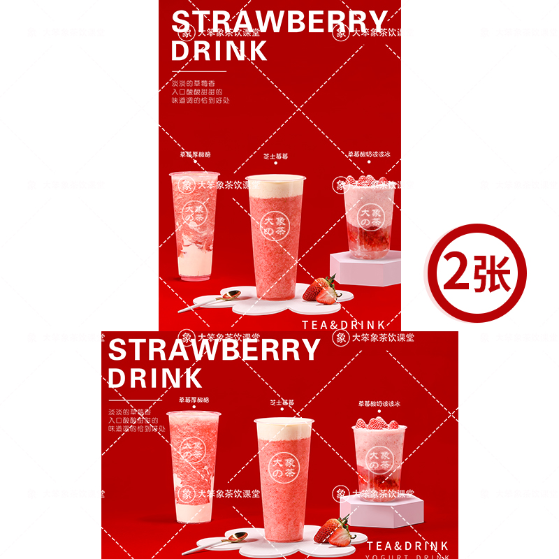 草莓三剑客 网红奶茶店饮品广告灯牌宣传高清海报电子素材